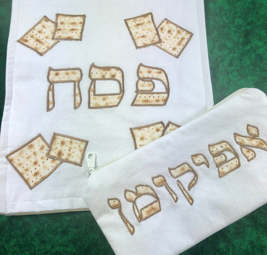 Matzah Cover  for Passover with optional afikomen case