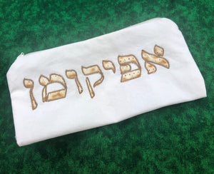 Matzah Cover  for Passover with optional afikomen case
