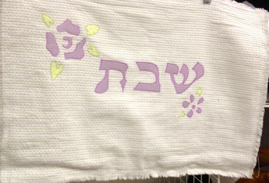 Challah Cover Shabbat -- Applique